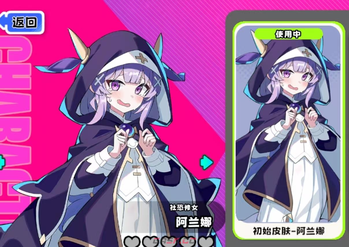《吉星派对》社恐修女阿兰娜强度介绍-第2张-手游攻略-GASK