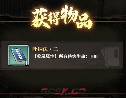 古龙群侠录剧情道具获取及使用流程-第9张-手游攻略-GASK