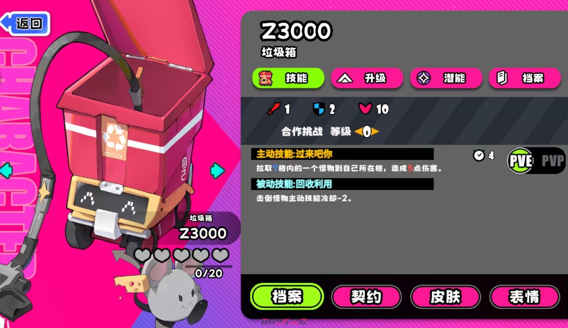 《吉星派对》垃圾箱玩法攻略-第3张-手游攻略-GASK