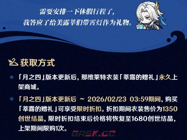 原神莘露的赠礼皮肤上线时间及价格分享-第4张-手游攻略-GASK