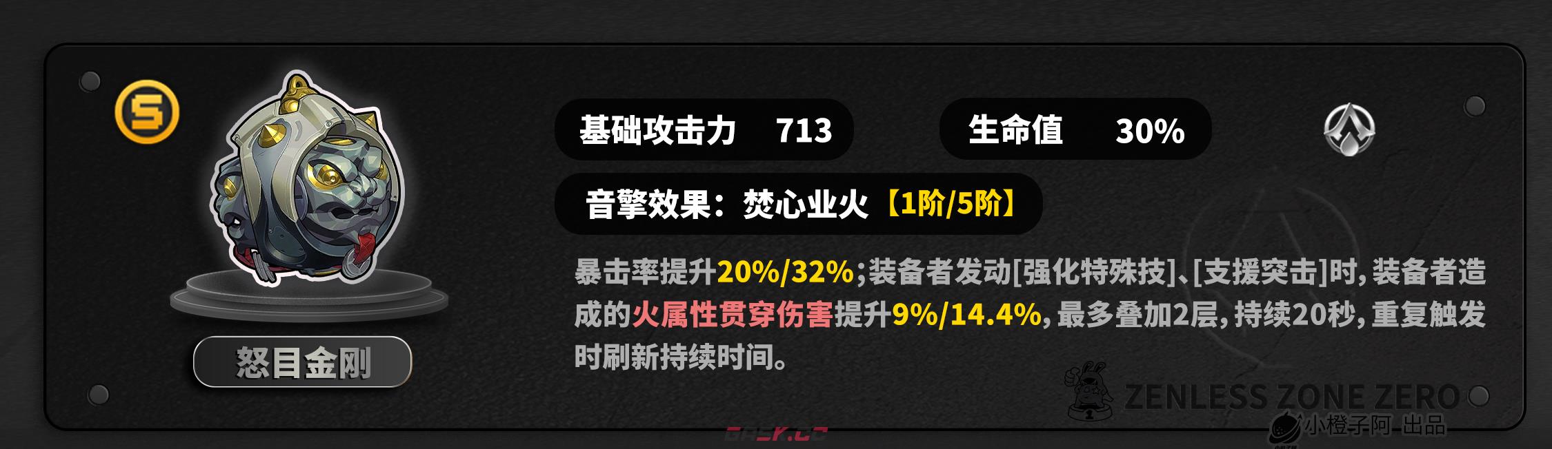 《绝区零》2.4版本般岳角色养成攻略-第29张-手游攻略-GASK