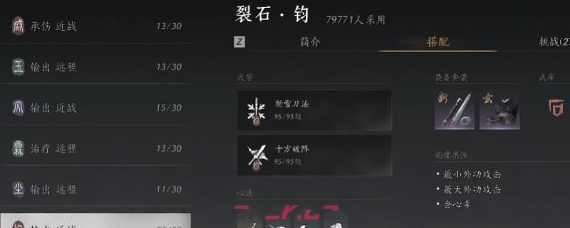 《燕云十六声》裂石钧流派特点介绍-第1张-单机攻略-GASK