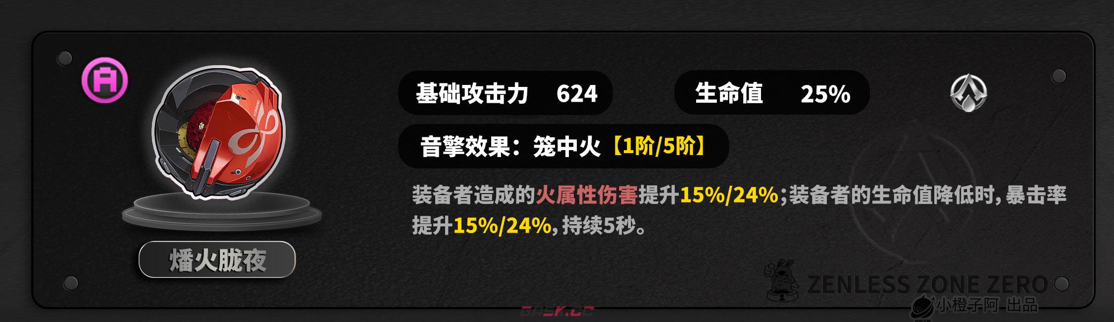 《绝区零》2.4版本般岳角色养成攻略-第31张-手游攻略-GASK