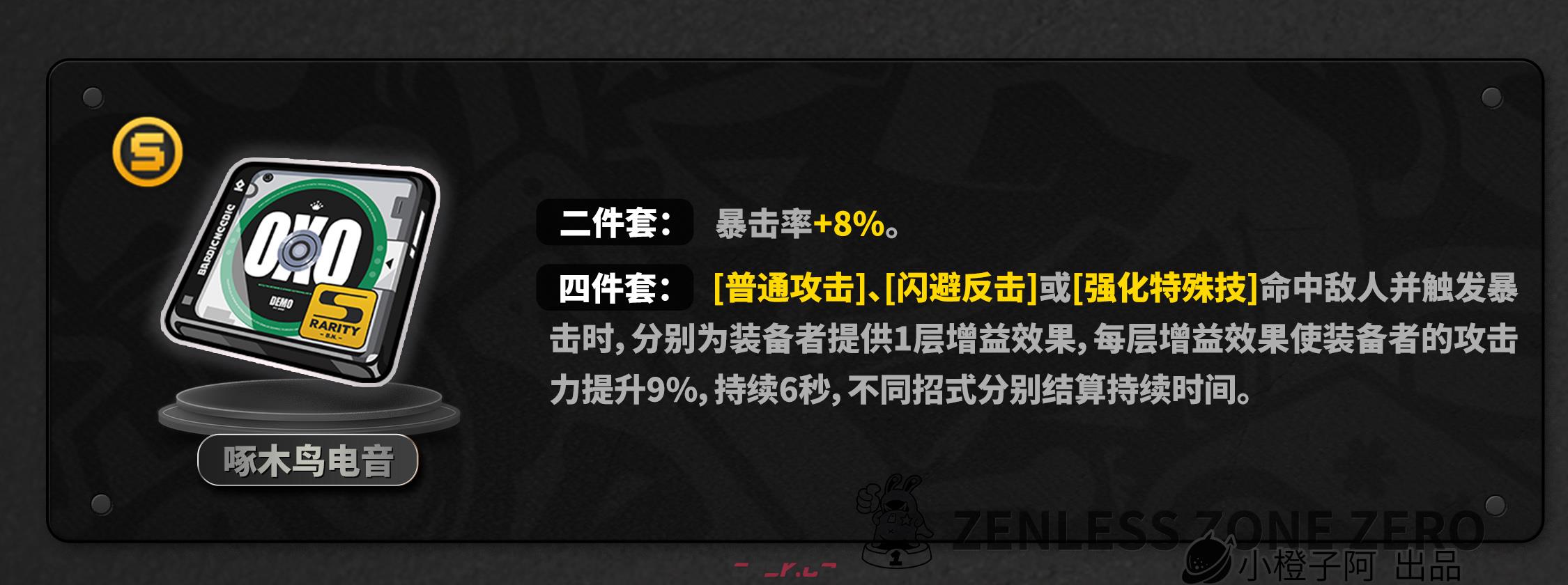 《绝区零》2.4版本般岳角色养成攻略-第38张-手游攻略-GASK