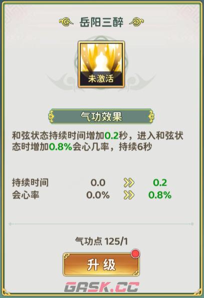 《热血江湖：归来》乐师技能加点技巧-第4张-手游攻略-GASK