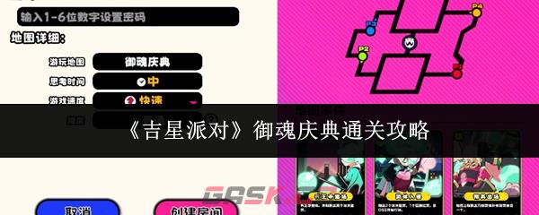 《吉星派对》御魂庆典通关攻略