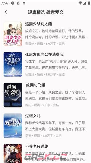 汽水小说app阅读指南-第5张-手游攻略-GASK