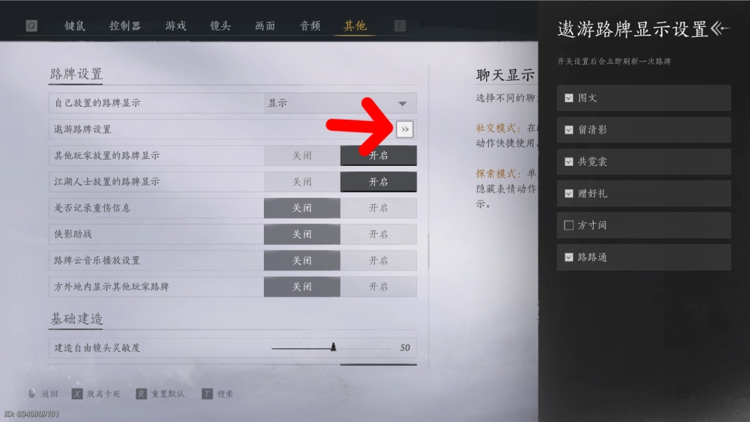 《燕云十六声》高体验单机设置指南-第14张-单机攻略-GASK