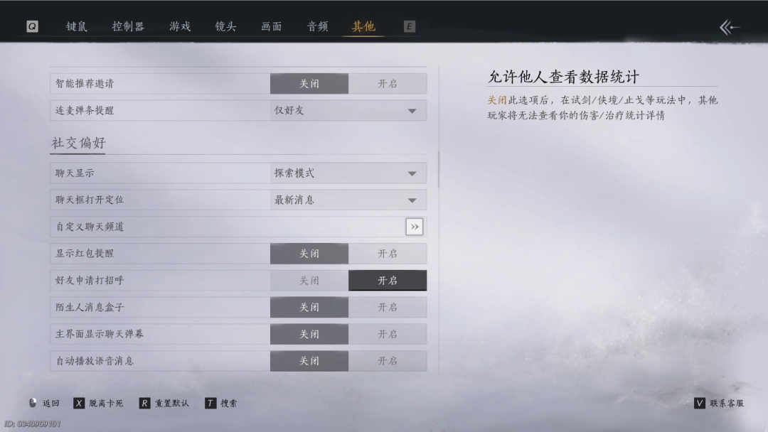 《燕云十六声》高体验单机设置指南-第12张-单机攻略-GASK