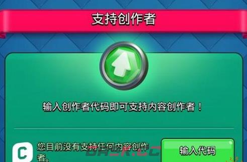 皇室战争创作者代码2026-第3张-手游攻略-GASK