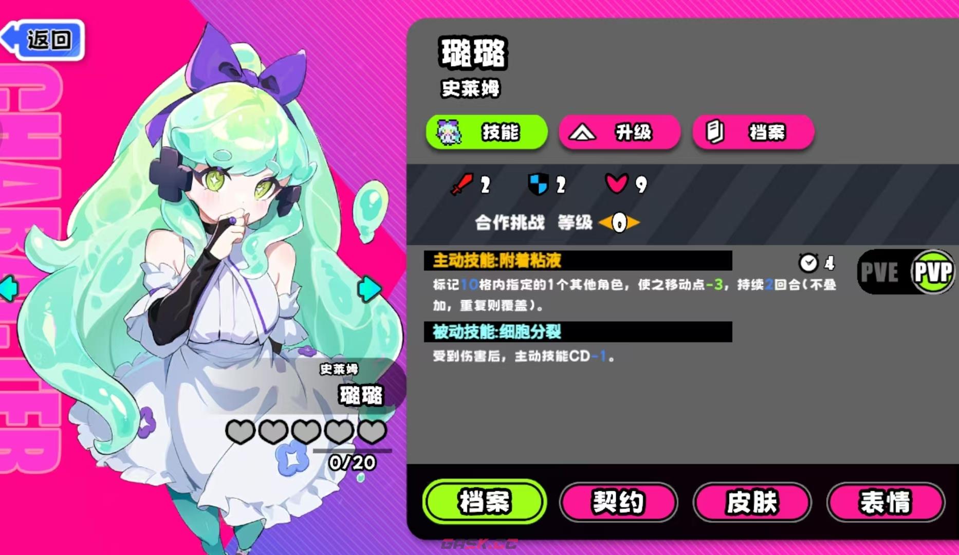 《吉星派对》史莱姆璐璐玩法介绍-第3张-手游攻略-GASK