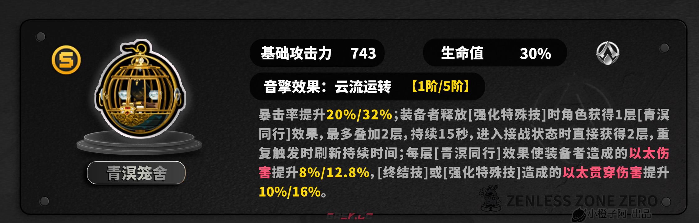 《绝区零》2.4版本般岳角色养成攻略-第30张-手游攻略-GASK