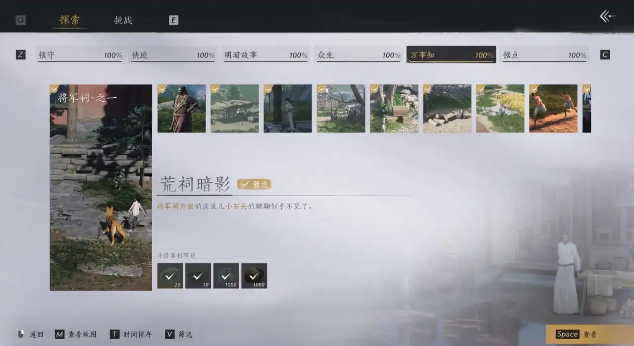 《燕云十六声》万事知介绍-第2张-单机攻略-GASK