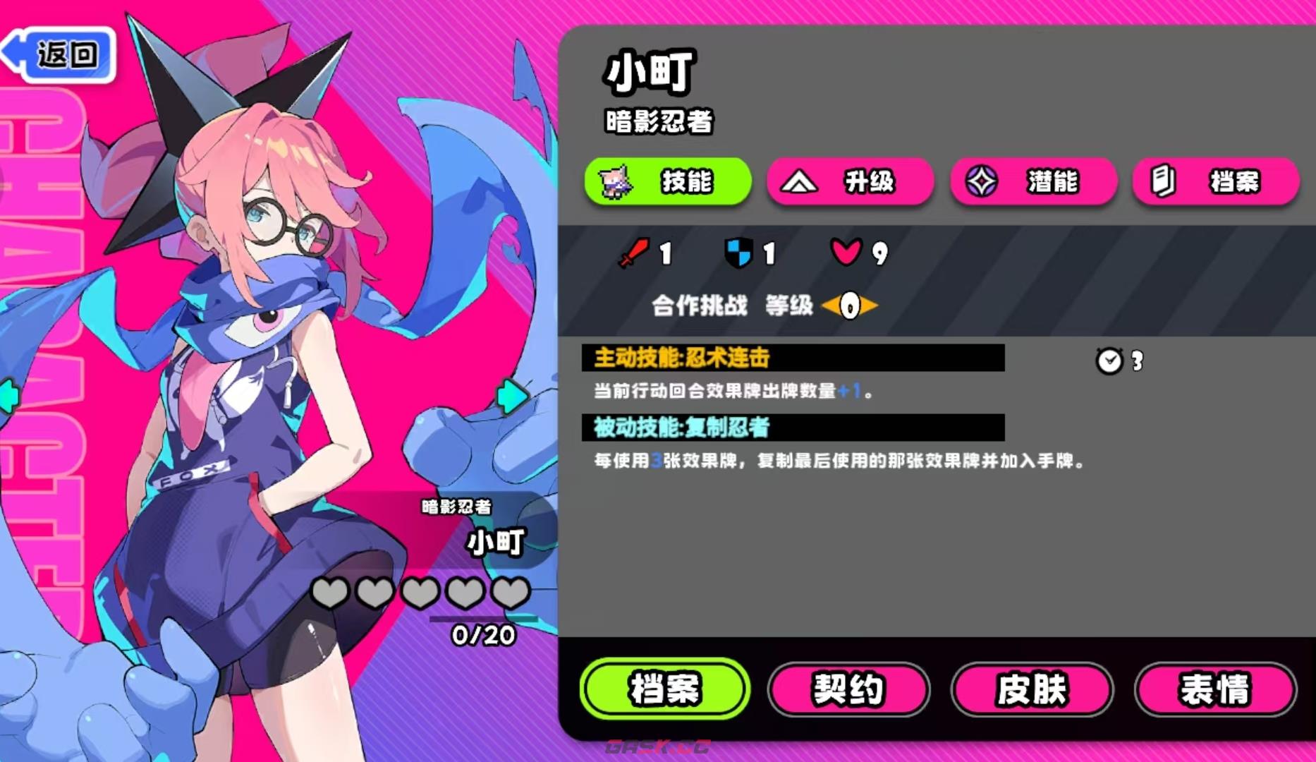 《吉星派对》暗影忍者青山小町玩法介绍-第3张-手游攻略-GASK