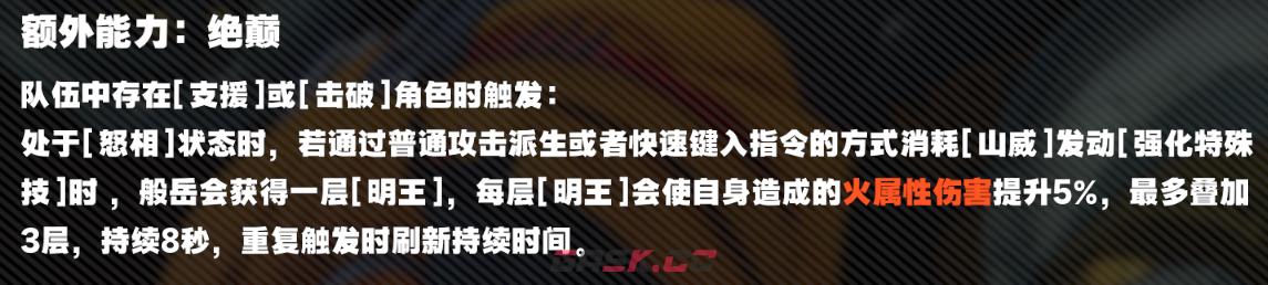 《绝区零》2.4版本般岳角色养成攻略-第11张-手游攻略-GASK
