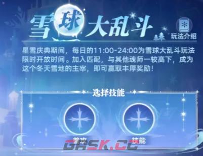 《斗罗大陆：猎魂世界》星雪庆典活动介绍-第5张-手游攻略-GASK