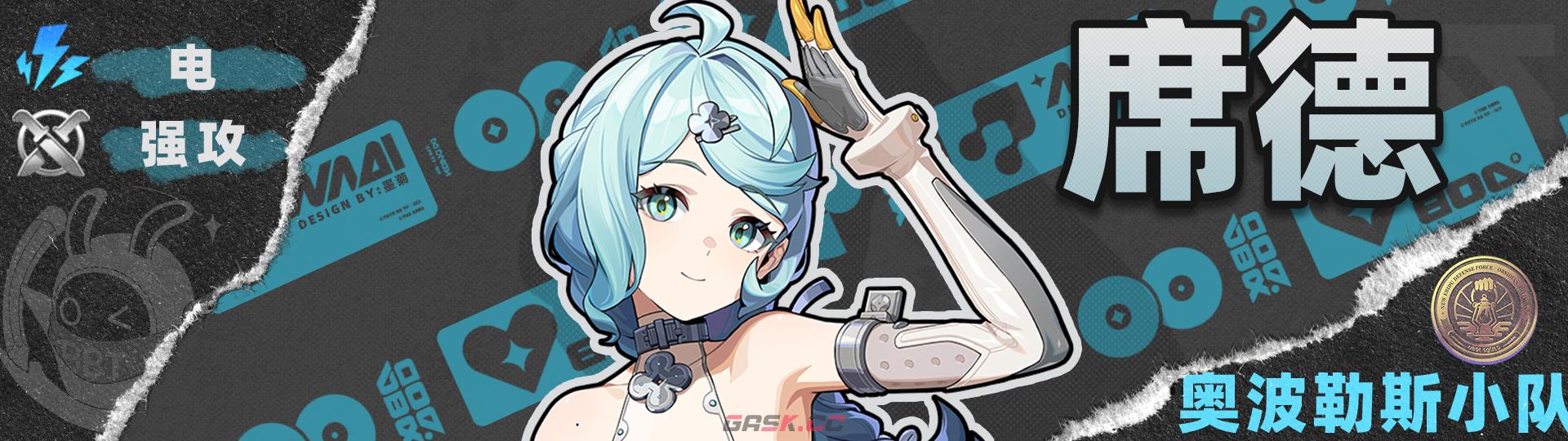 《绝区零》叶瞬光队伍搭配推荐-第13张-手游攻略-GASK