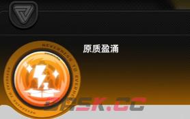 《异环》徽章作用介绍-第6张-手游攻略-GASK
