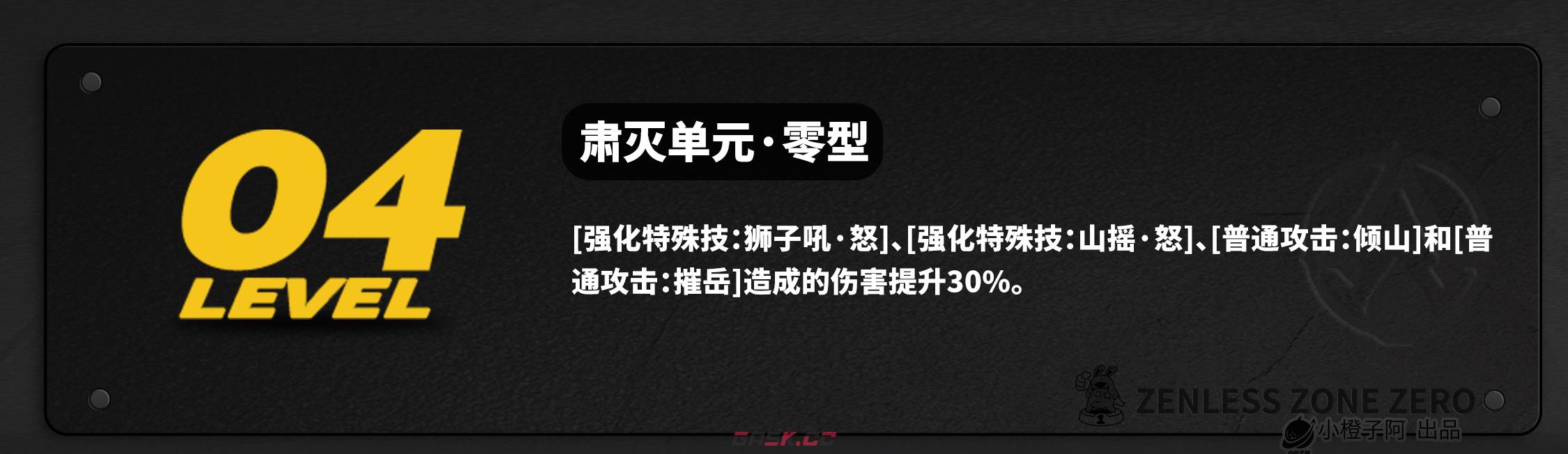 《绝区零》2.4版本般岳角色养成攻略-第35张-手游攻略-GASK