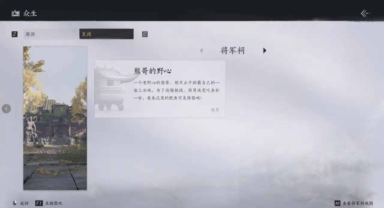 《燕云十六声》见闻介绍-第2张-单机攻略-GASK