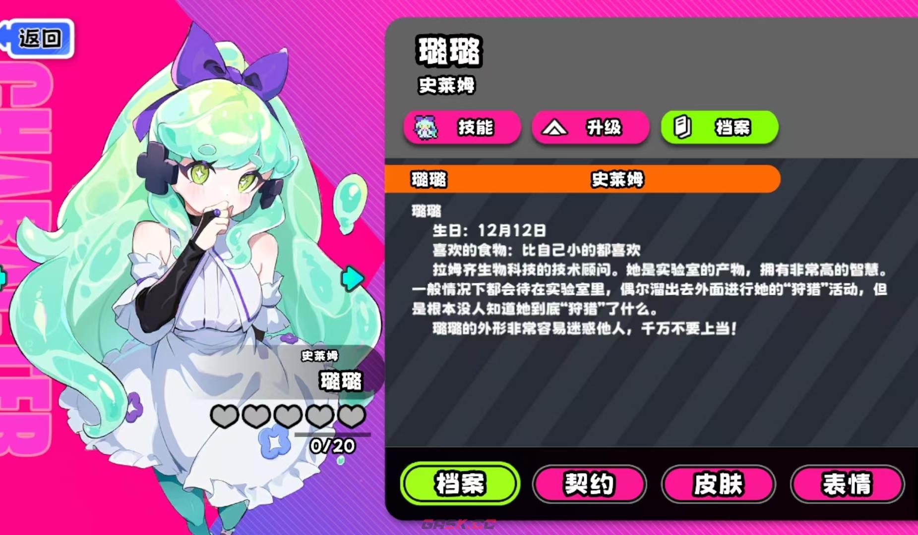 《吉星派对》史莱姆璐璐玩法介绍-第2张-手游攻略-GASK