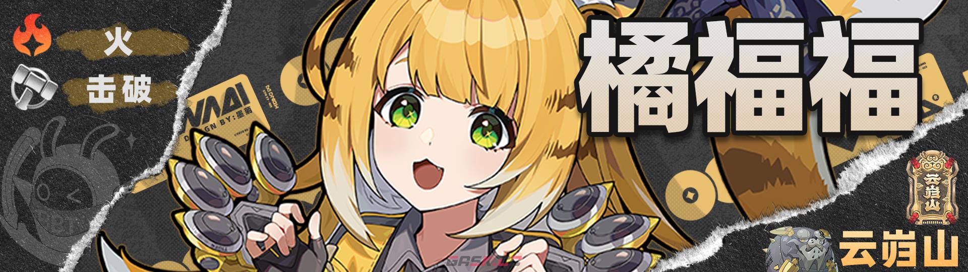 《绝区零》2.4版本般岳角色养成攻略-第49张-手游攻略-GASK