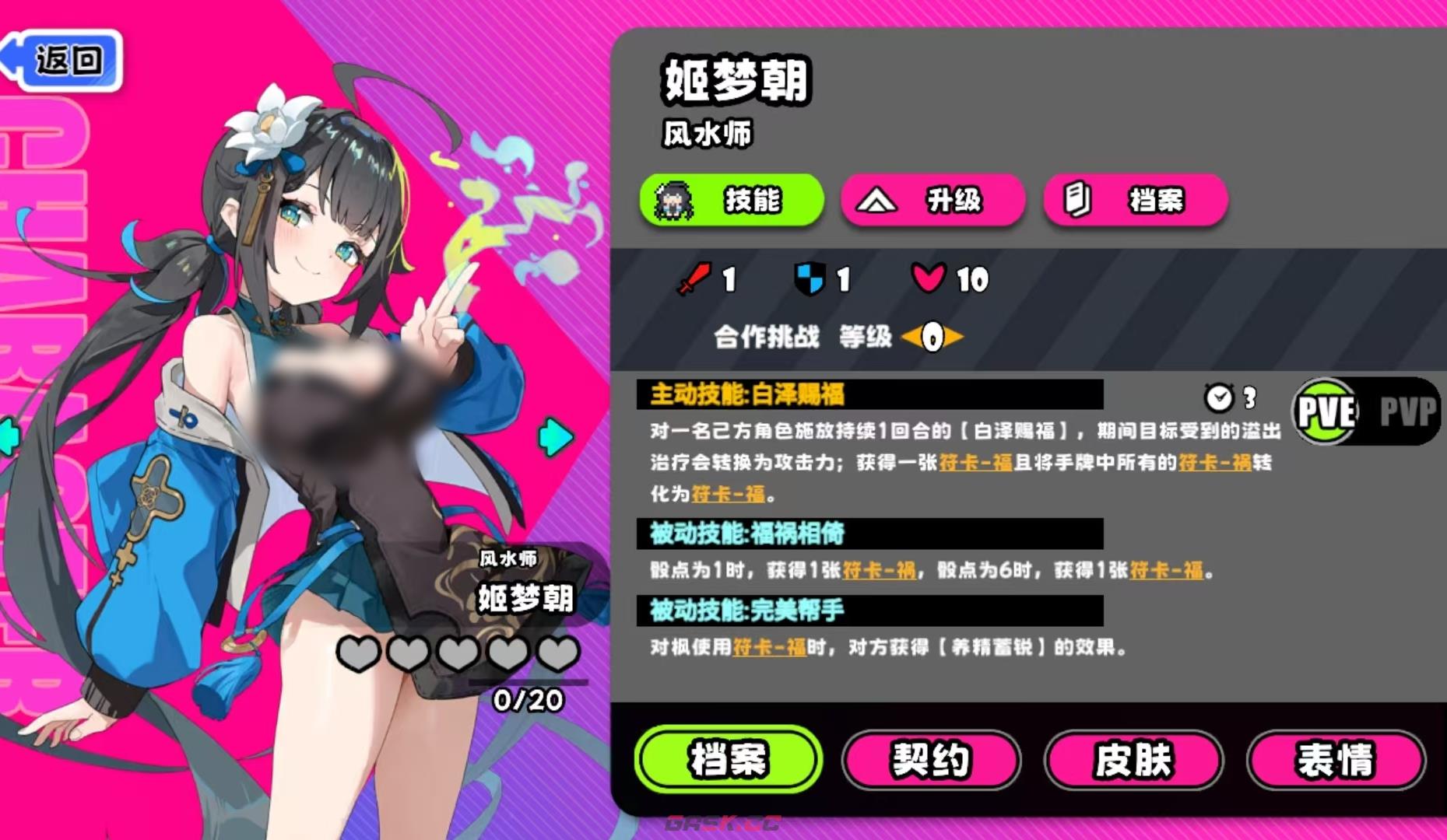 《吉星派对》风水师玩法介绍-第3张-手游攻略-GASK