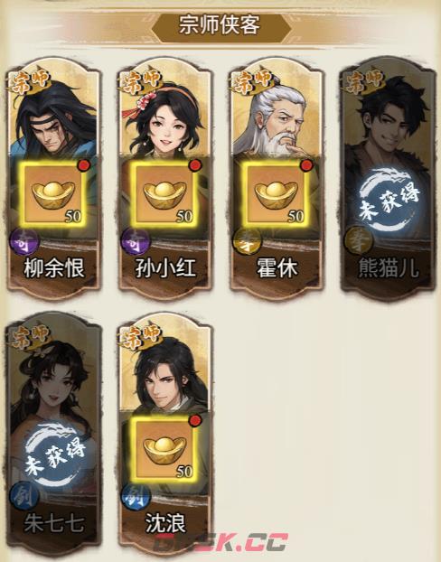 古龙群侠录侠客系统玩法介绍-第6张-手游攻略-GASK