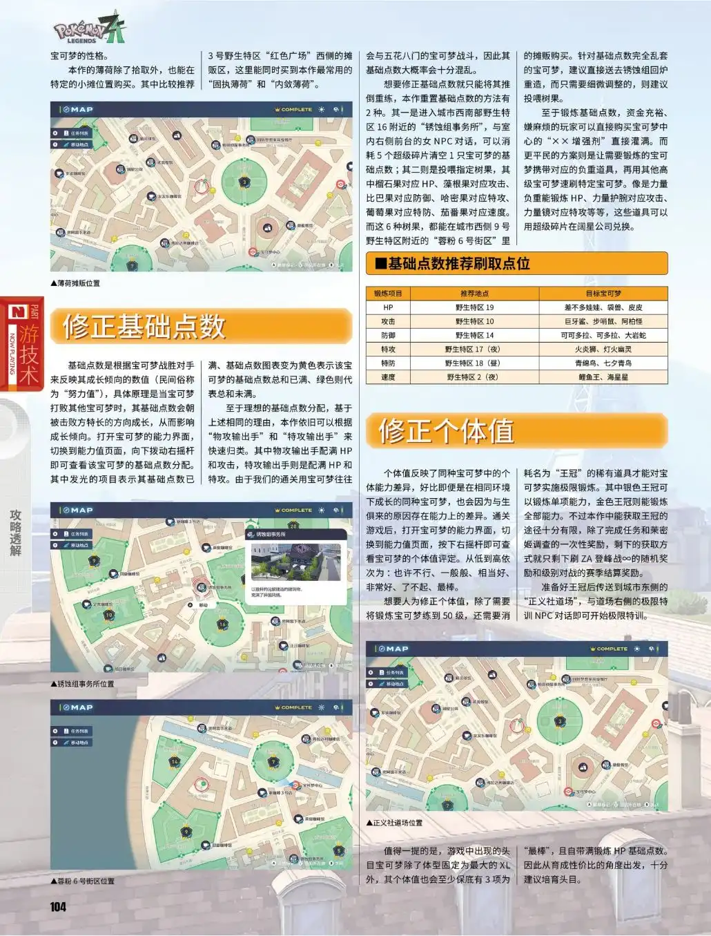 《宝可梦传说Z-A》宝可梦育成指南分享-第3张-单机攻略-GASK