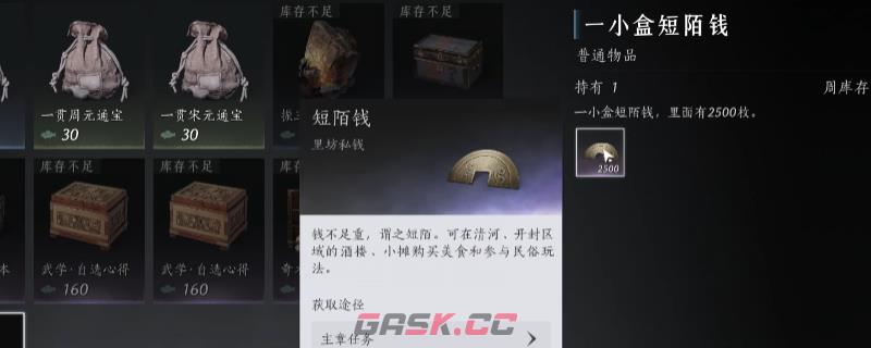 《燕云十六声》短陌钱作用及获得方法介绍-第1张-单机攻略-GASK