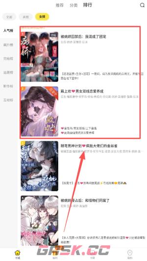 点点穿书app女生榜查询入口-第3张-手游攻略-GASK