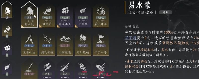 《燕云十六声》角色心法奇术搭配攻略分享-第1张-单机攻略-GASK