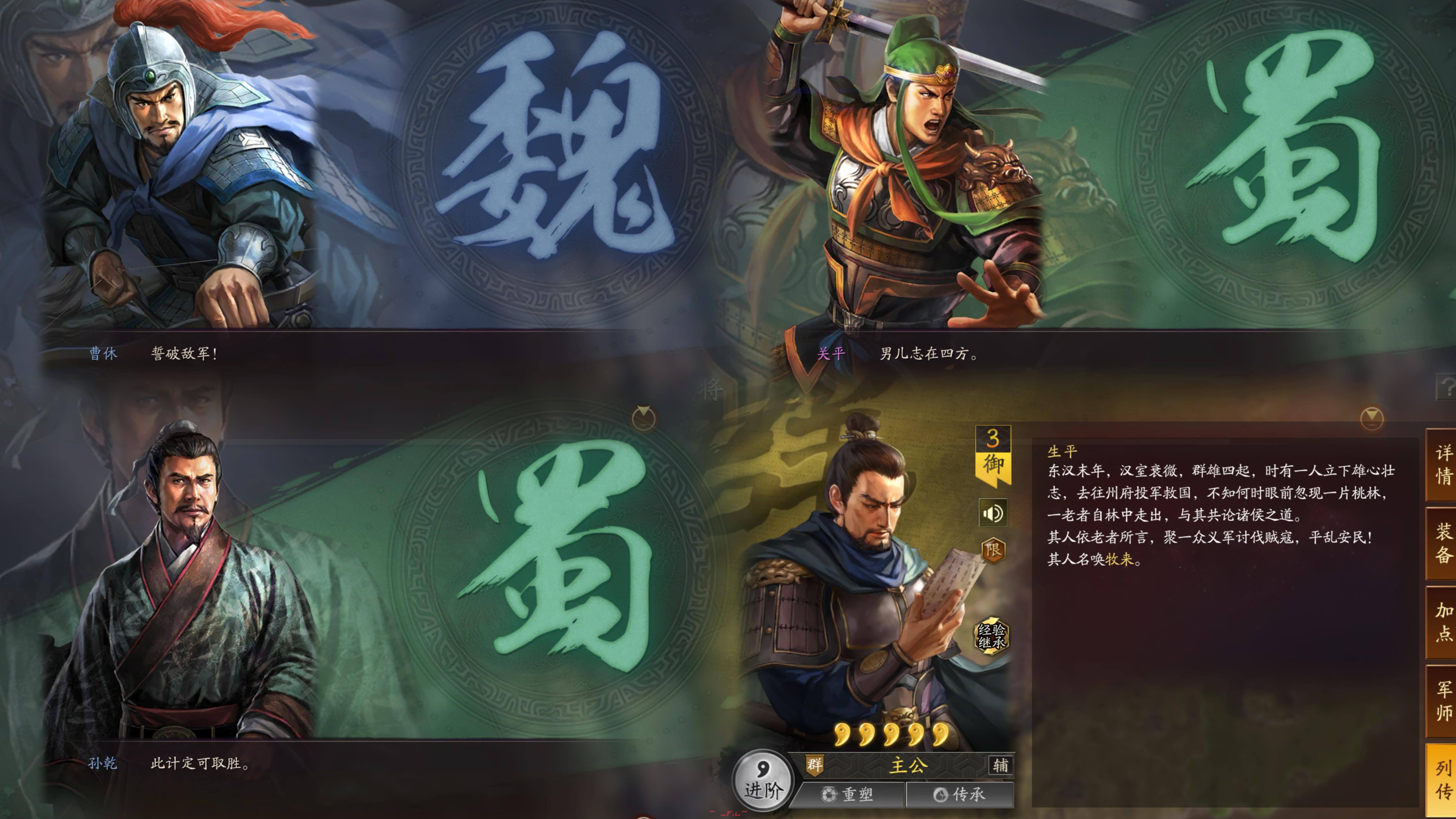 《三国志战略版》新手快速入门攻略-第2张-手游攻略-GASK