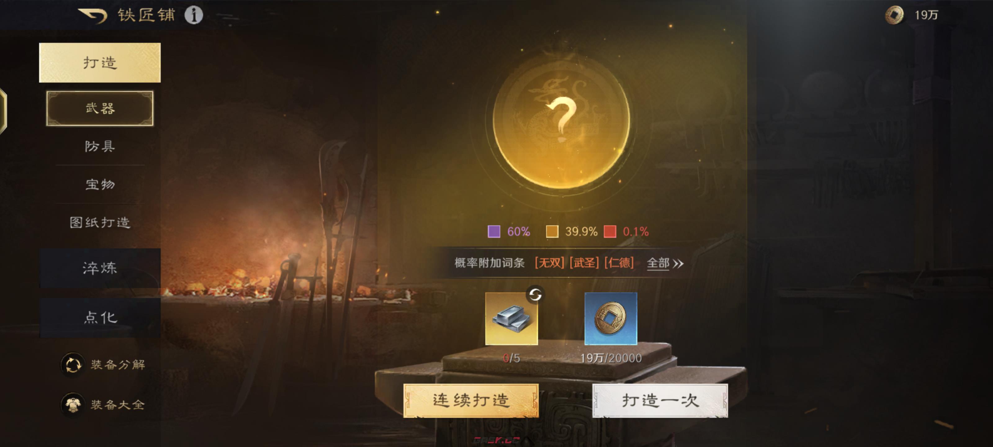 《三国：谋定天下》装备玩法攻略-第2张-手游攻略-GASK