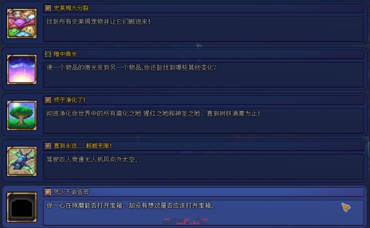 《泰拉瑞亚》稀有成就达成条件-第3张-手游攻略-GASK