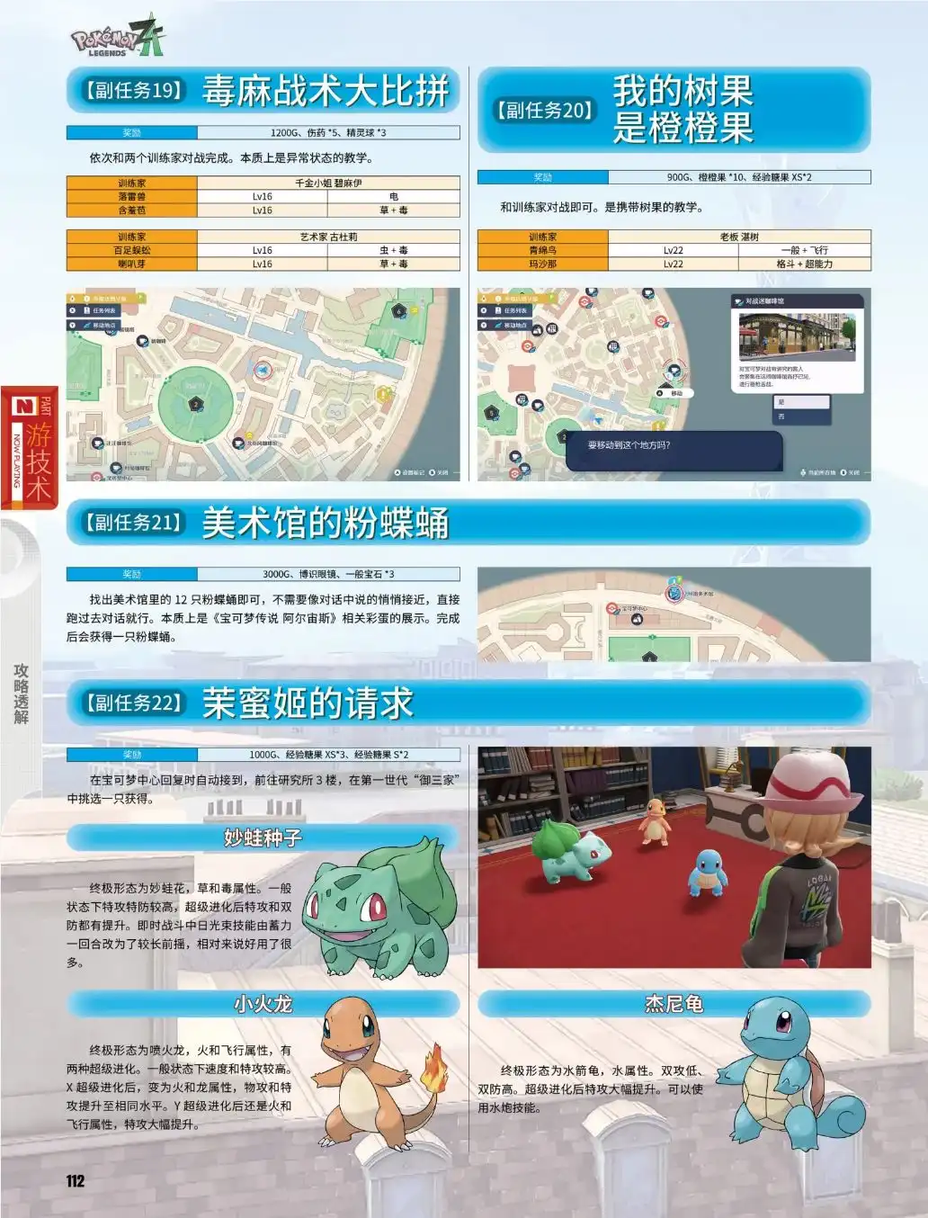 《宝可梦传说Z-A》副任务19至22攻略-第2张-单机攻略-GASK