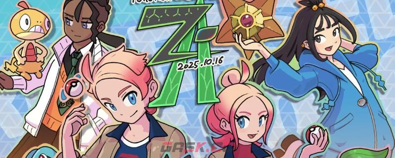 《宝可梦传说Z-A》副任务02至05攻略