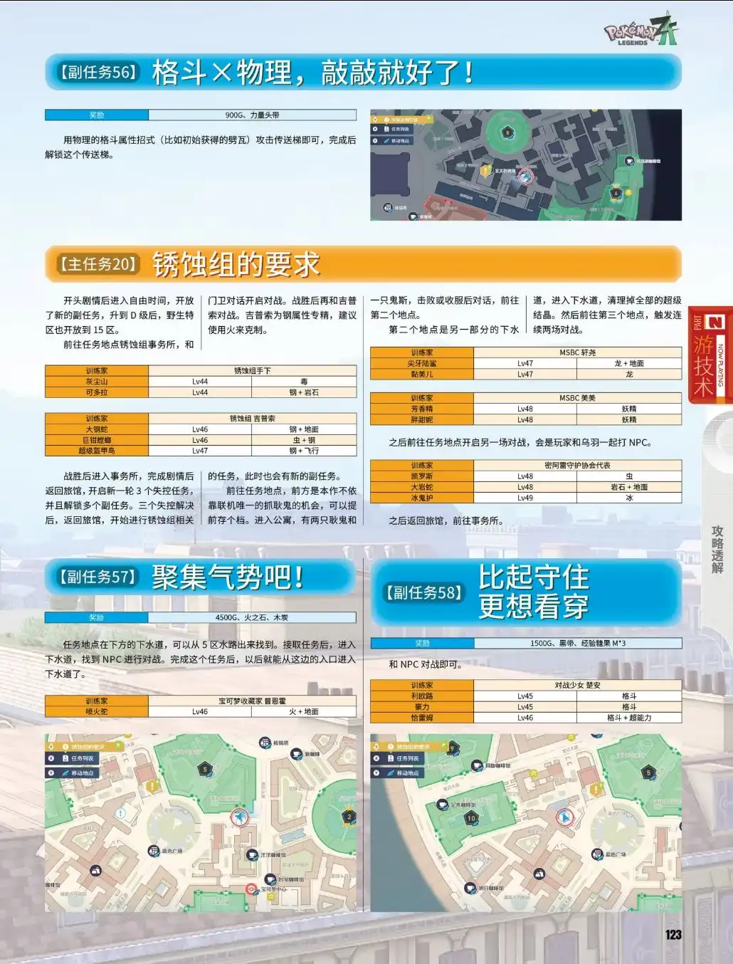 《宝可梦传说Z-A》副任务56至58攻略-第2张-单机攻略-GASK