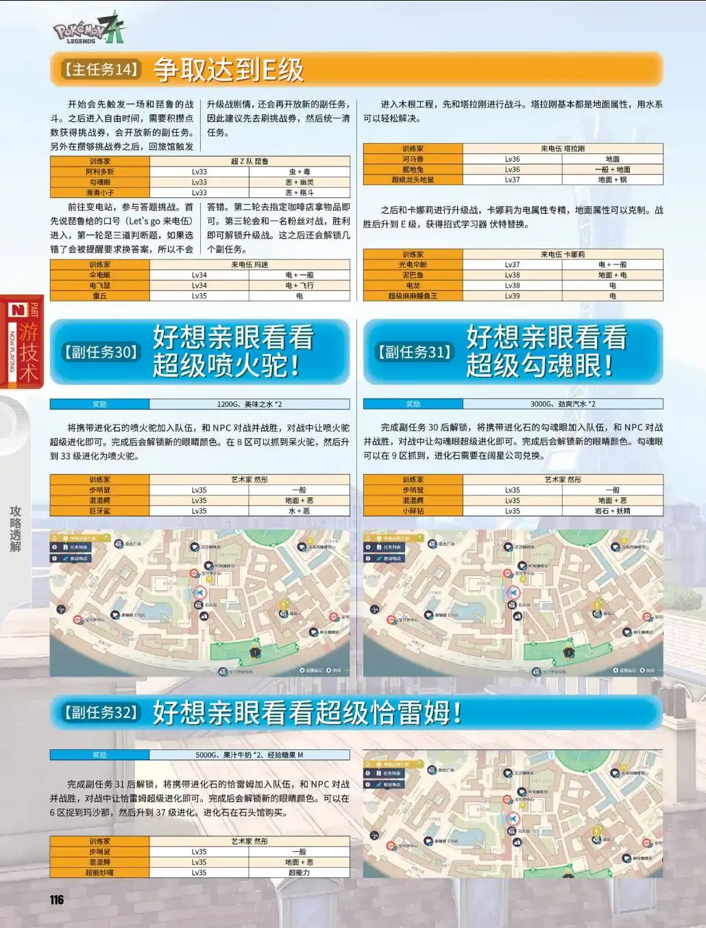 《宝可梦传说Z-A》副任务30至32攻略-第2张-单机攻略-GASK