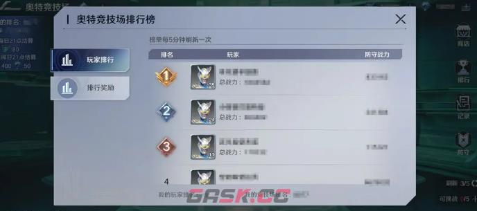 《奥特曼光之战士》奥特竞技场玩法介绍-第8张-手游攻略-GASK