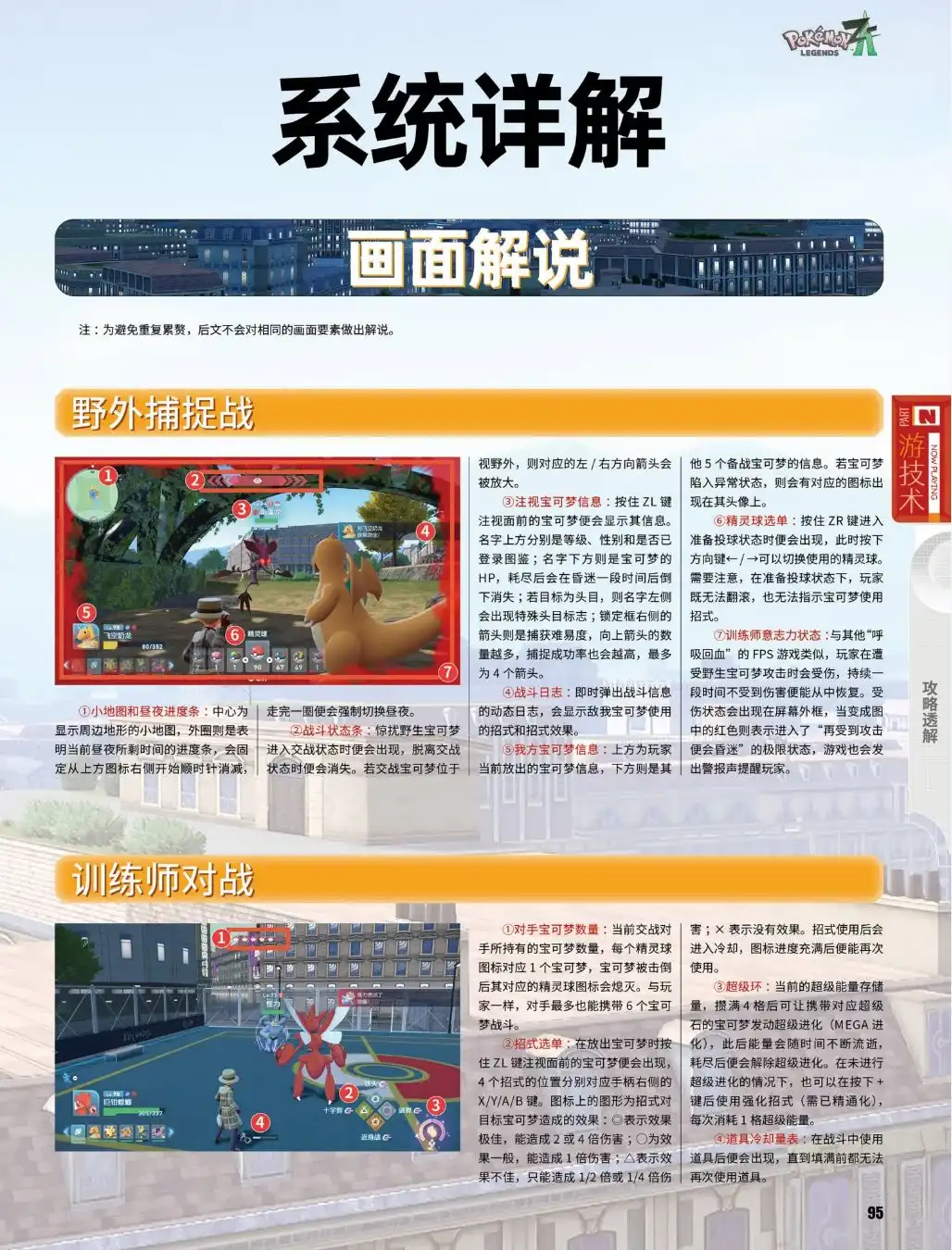 《宝可梦传说Z-A》系统详解分享-第2张-单机攻略-GASK