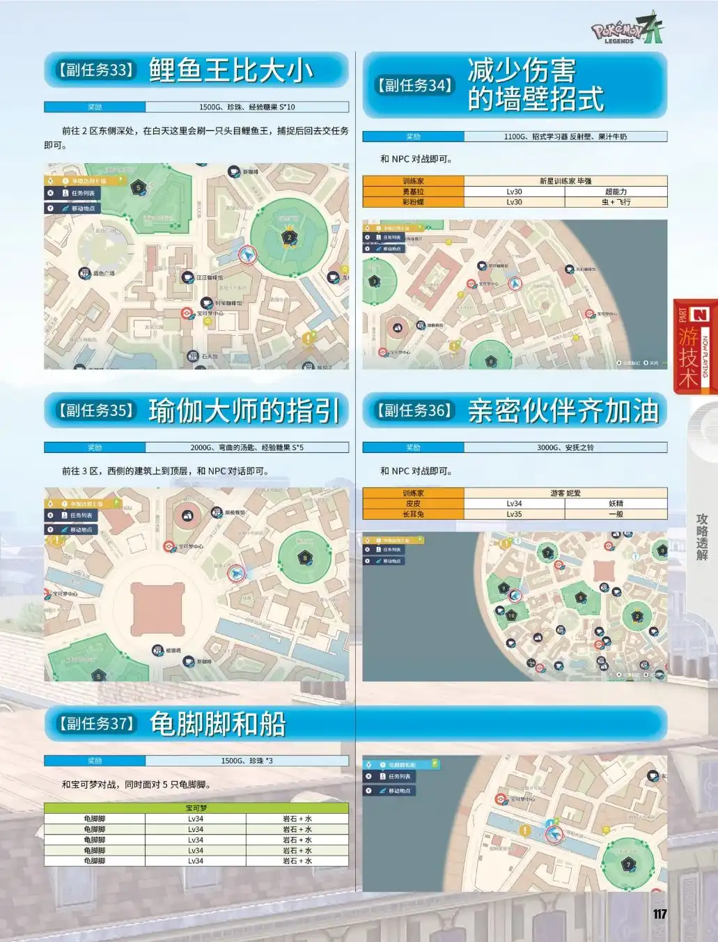 《宝可梦传说Z-A》副任务33至37攻略-第2张-单机攻略-GASK