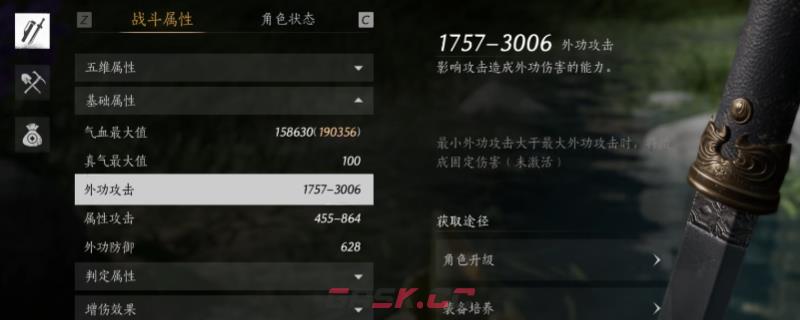 《燕云十六声》角色攻击属性特点介绍-第1张-单机攻略-GASK