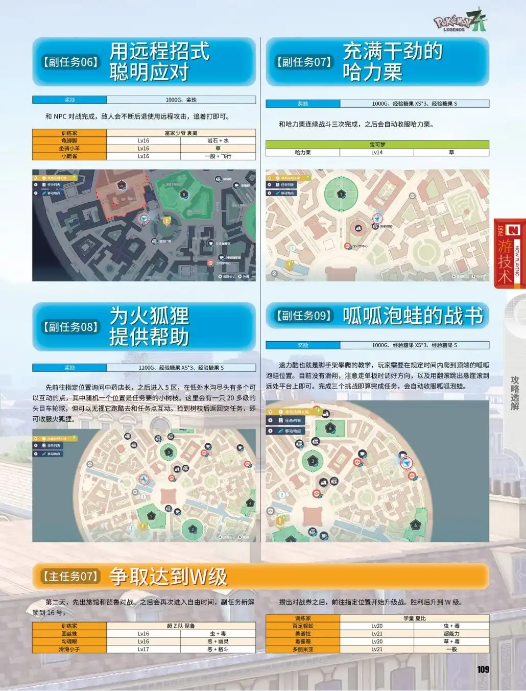 《宝可梦传说Z-A》副任务06至09攻略-第2张-单机攻略-GASK