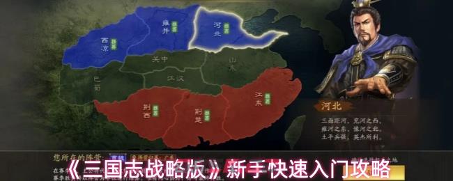 《三国志战略版》新手快速入门攻略-第1张-手游攻略-GASK