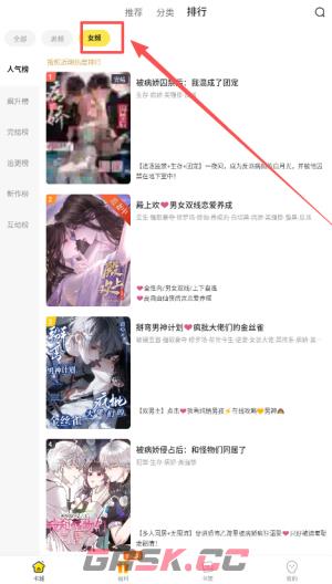 点点穿书app女生榜查询入口-第2张-手游攻略-GASK