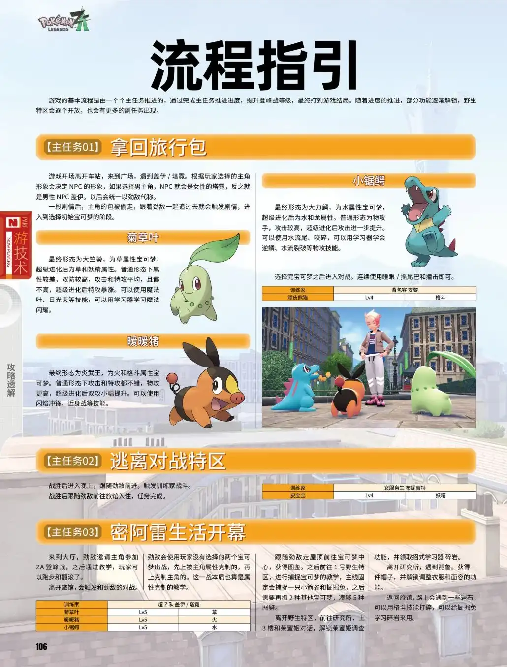《宝可梦传说Z-A》主任务01至05攻略-第2张-单机攻略-GASK