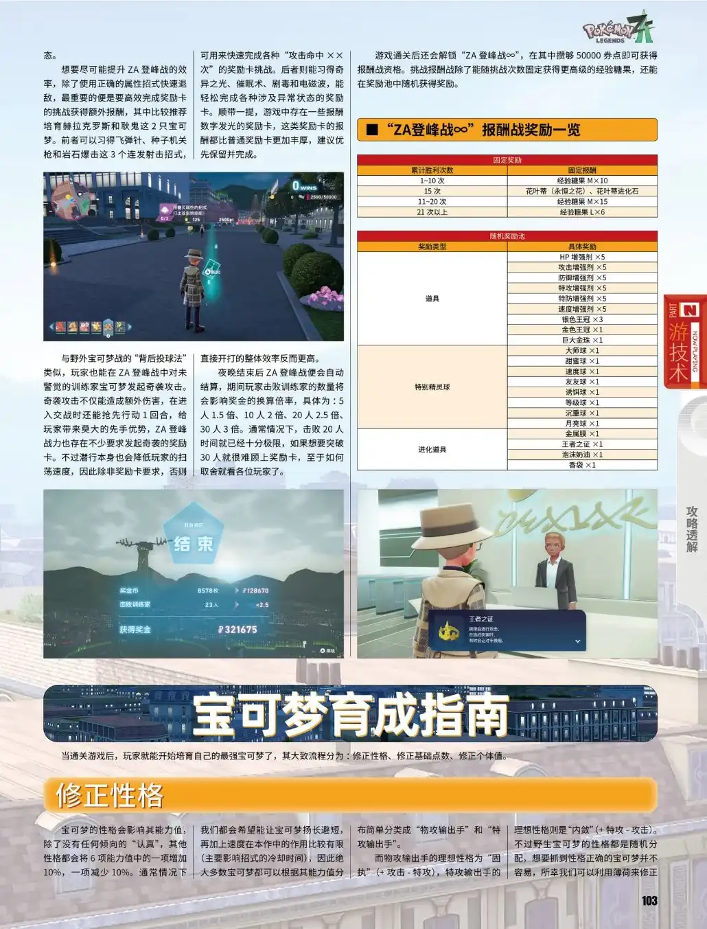 《宝可梦传说Z-A》宝可梦育成指南分享-第2张-单机攻略-GASK