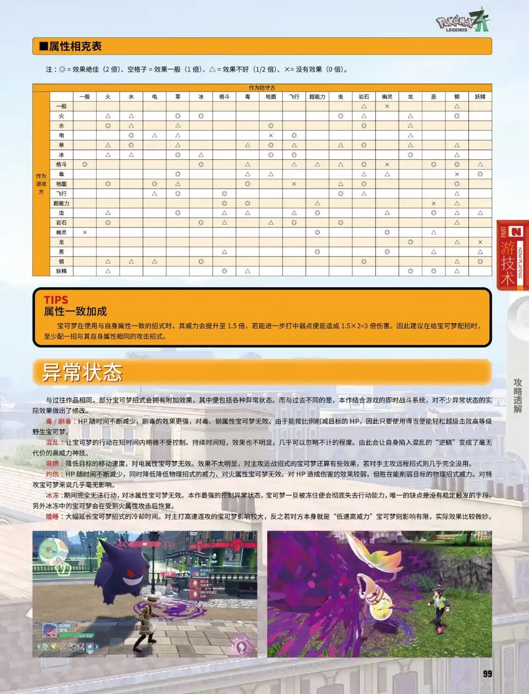《宝可梦传说Z-A》属性相克分享-第2张-单机攻略-GASK