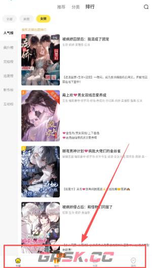 点点穿书app女生榜查询入口-第4张-手游攻略-GASK